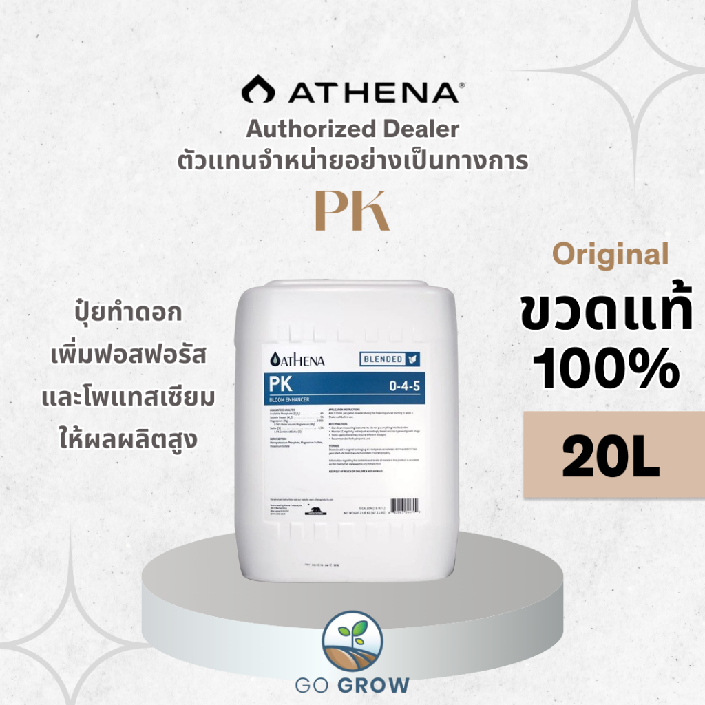 [ขวดแท้] Athena PK 20L ปุ๋ยทำดอก ปุ๋ย Bloom เพิ่มฟอสฟอรัสและโพแทสเซียมให้ผลผลิตสูง