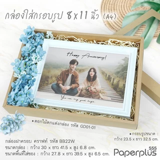 555paperplus กล่องฝาครอบ 27.8x39.5x6.5 ซม. (20ใบไม่พับ) กล่องของขวัญ-กล่อง Gift set คราฟท์/ขาว (BB22/BB22W)