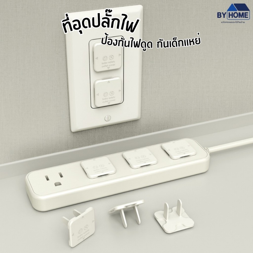 ที่อุดรูปลั๊กไฟ ที่ปิดปลั๊กไฟ กันเด็กแหย่ กันไฟช็อต เพื่อความปลอดภัยสำหรับเด็ก ผลิตจากวัสดุทนไฟ มาตราฐาน UK
