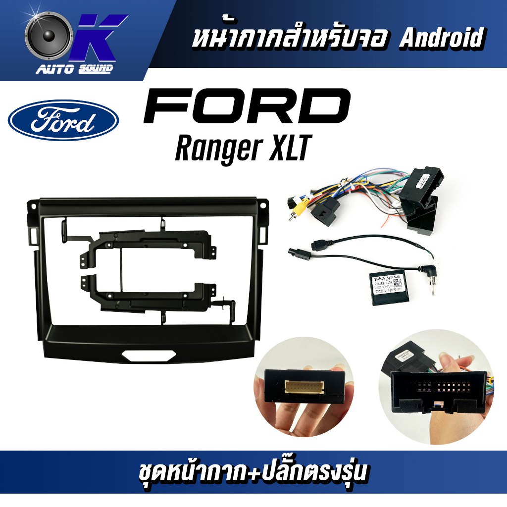 หน้ากากขนาด 9 นิ้ว รุ่น Ford Ranger XLT สำหรับติดจอรถยนต์ วัสดุคุณภาพดี ชุดหน้ากากขนาด 9 นิ้ว + ปลั๊กตรงรุ่น