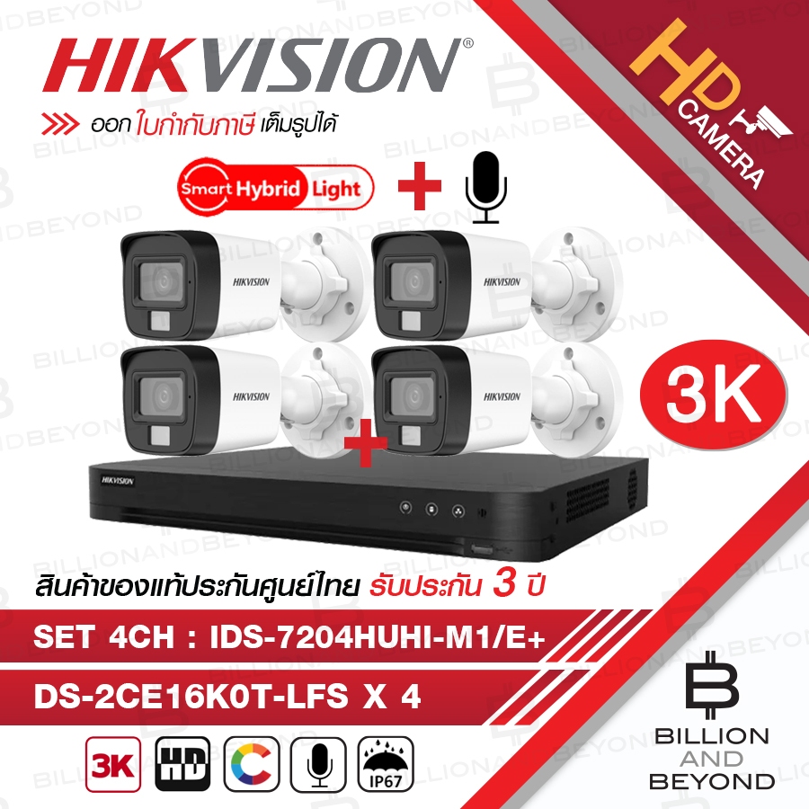HIKVISION กล้องวงจรปิดระบบ HD 3K iDS-7204HUHI-M1/E + DS-2CE16K0T-LFS (2.8mm - 3.6mm) Mic, IR 30M, Co