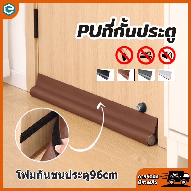 จัดส่งในกทม/ที่กั้นประตู คิ้วประตู โฟมกันชนประตู หนังPUด้านล่าง กันเสียง มีกาวในตัว กันฝุ่น กันแมลง
