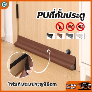 จัดส่งในกทม/ที่กั้นประตู คิ้วประตู โฟมกันชนประตู หนังPUด้านล่าง กันเสียง มีกาวในตัว กันฝุ่น กันแมลง