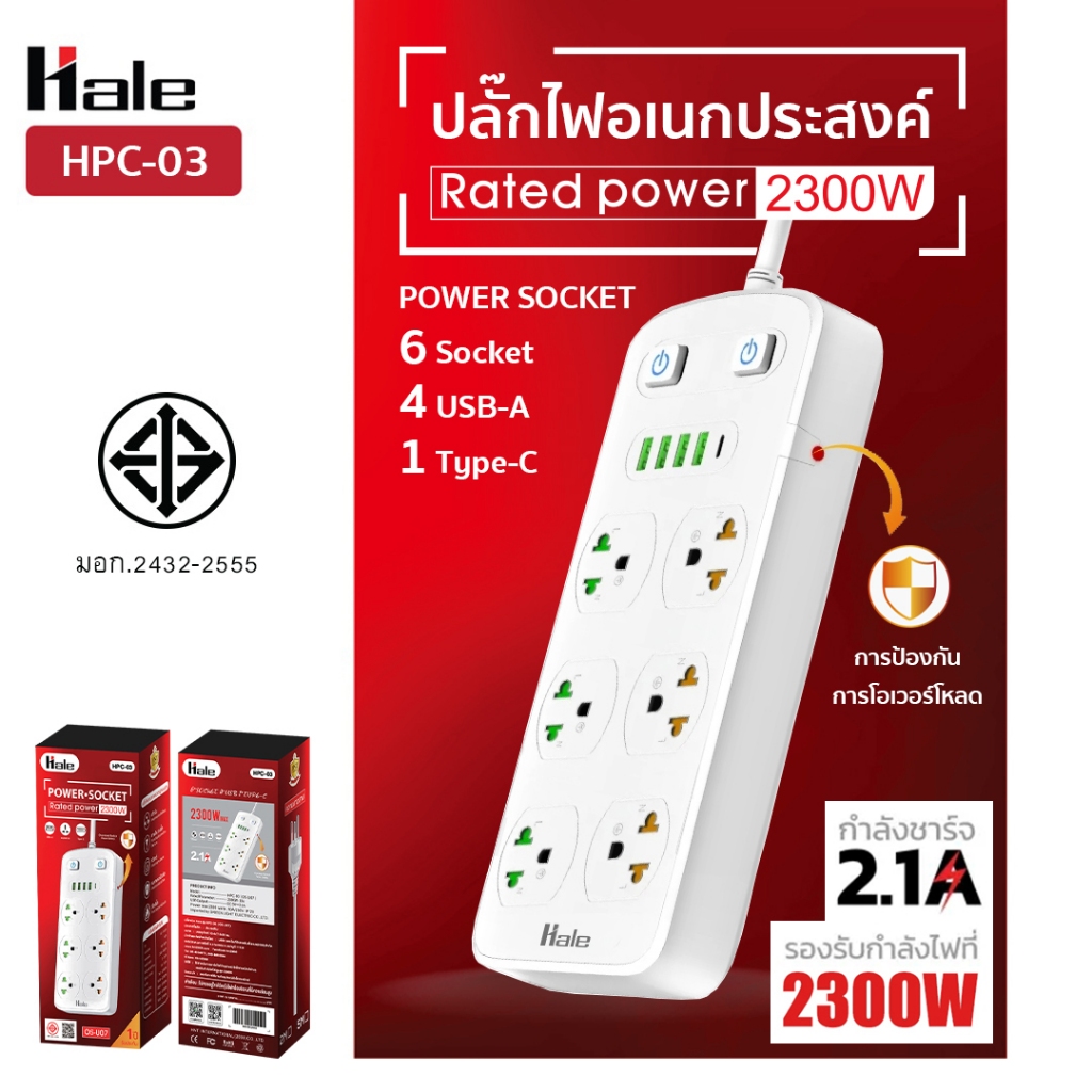 ปลั๊กไฟ 4 USB Charger พอร์ต และ 1 PD พอร์ต ชาร์จไว 2.1A สายยาว 2 เมตร มอก. ของแท้ 100% รับประกัน 1 ปี HPC-03