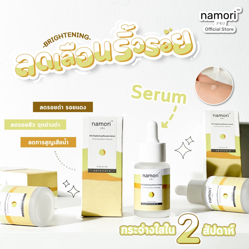 NAMORI VitC BRIGHTENING NIOSOME SERUM (นาโมริ วิท ซี ไบรท์เทนนิ่ง นีโอโซม เซรั่ม )