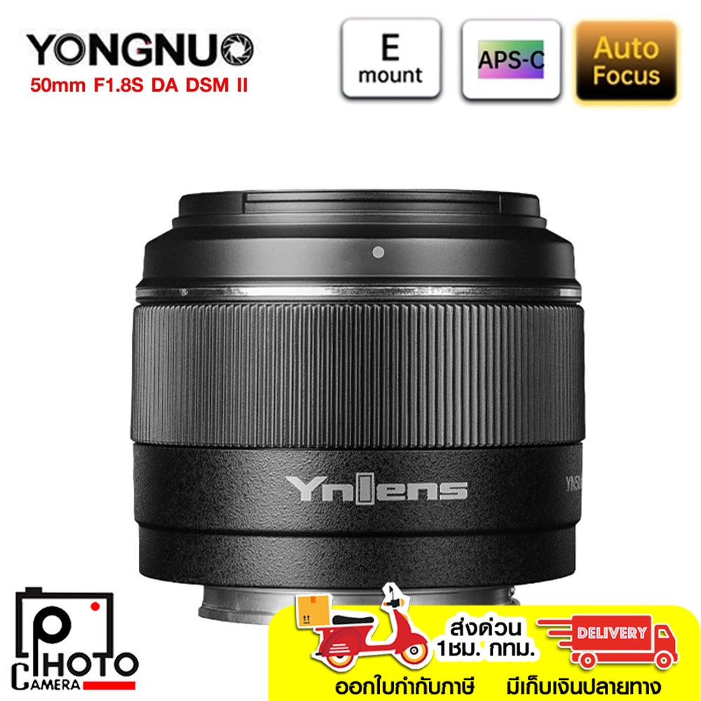 LENS YONGNUO 50MM F1.8S DR DSM II MOUNT FOR SONY E-MOUNT ประกันศูนย์ในไทย 1 ปี