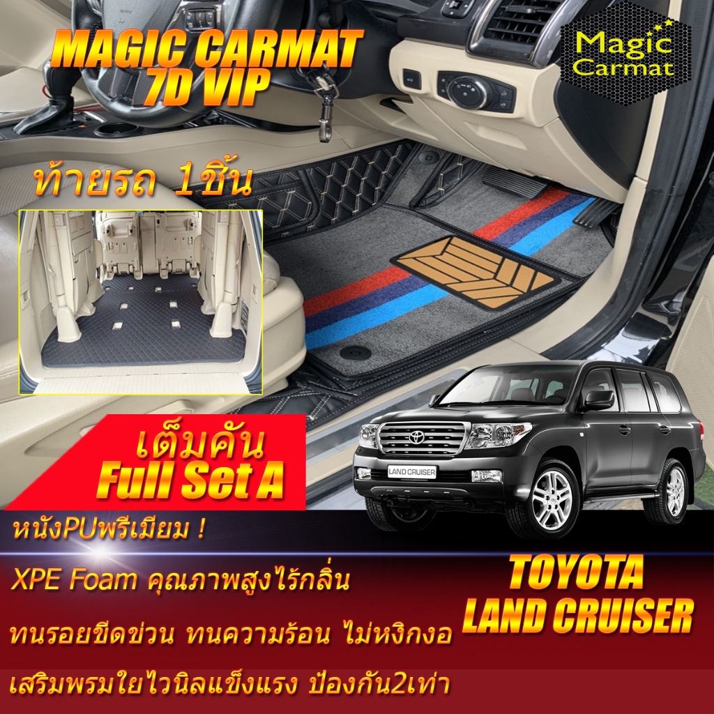 Toyota Land Cruiser 200 VX200 2008-2017 Full Set A(เต็มคันรวมท้ายA) พรมรถยนต์ Land Cruiser 200 VX200