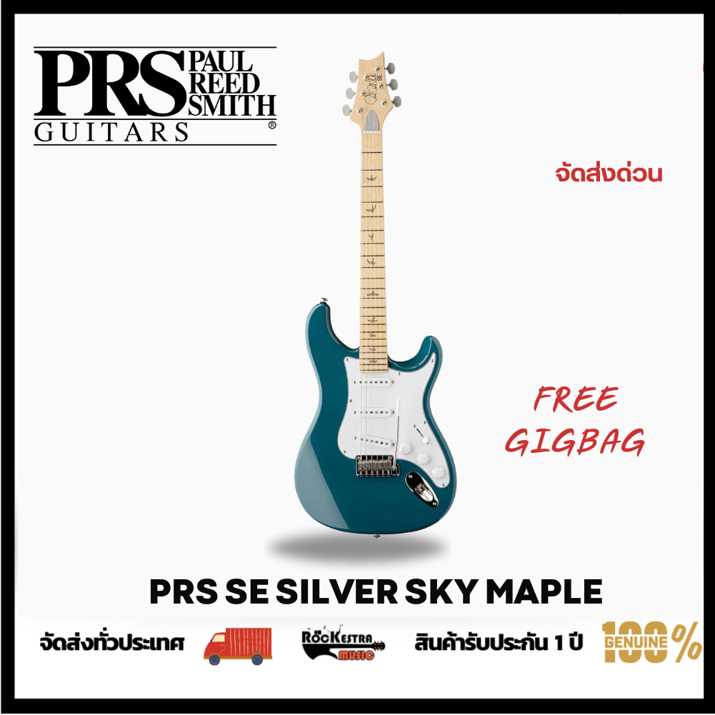 PRS SE SILVER SKY MAPLE