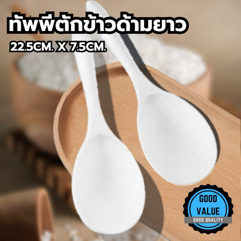 🇹🇭 【พร้อมส่งจากไทย】 🔥 ทัพพีตักข้าวสไตล์ญี่ปุ่น ด้ามยาว สีขาวมินิมอล ตักข้าวไม่ติดทัพพี ไม่ต้องรองน้ำ ส่งจากไทย