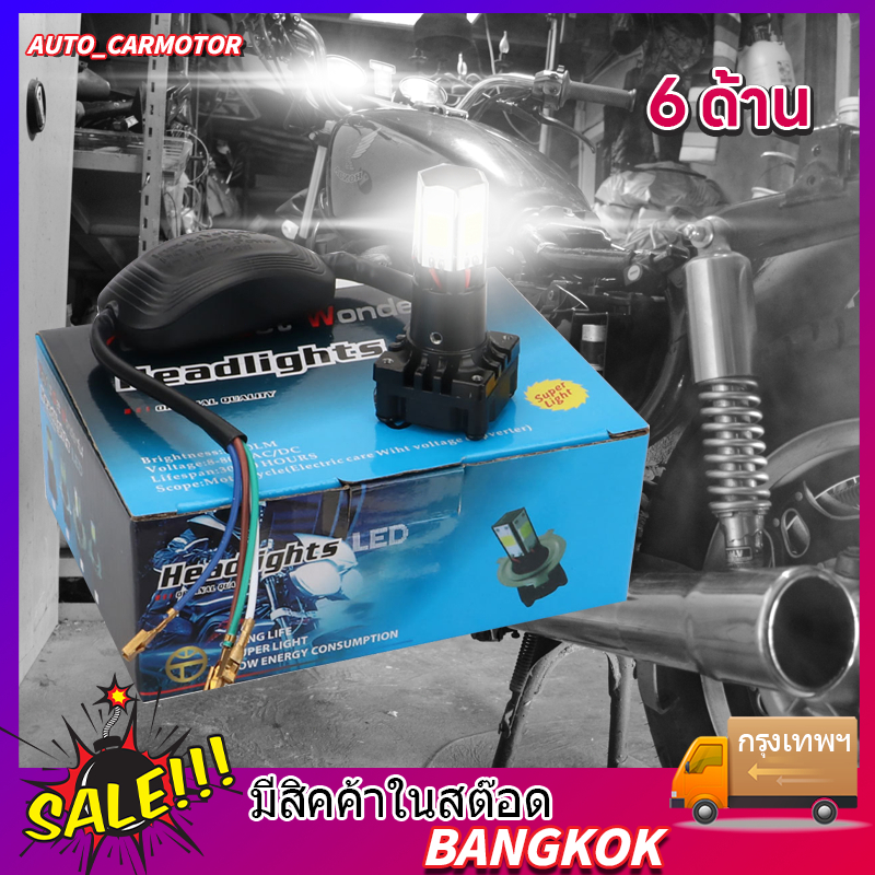 ไฟหน้ามอเตอร์ไซค์LED สีขาว 35W 6500K 4400lm ไฟหน้า LED ไฟส่องสว่าง หลอดไฟหน้า รุ่น 6 ชิพ มีไฟสูง-ต่ำ มอไซ ไฟหน้ารถมอไซ ด