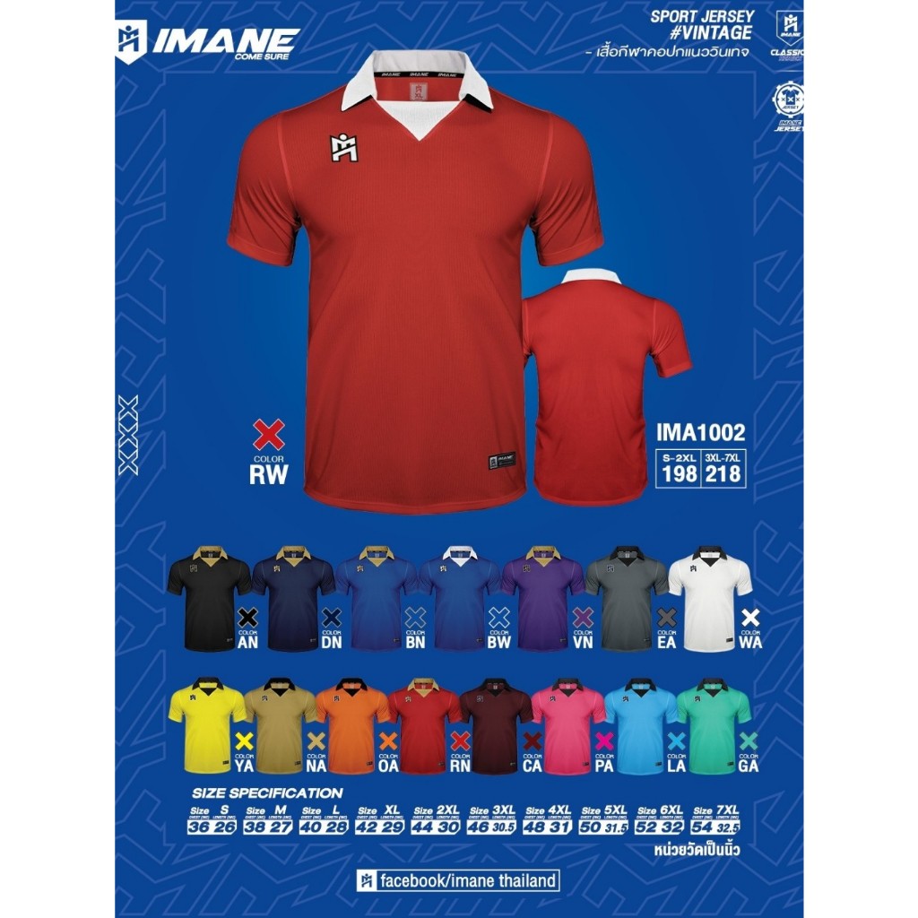 เสื้อกีฬาคอปก IMANE รุ่น Vintage (Size 3XL-6XL)