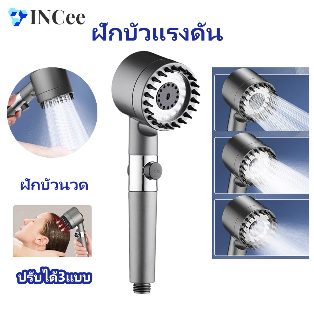 ฝักบัวแรงดันสูง กรองน้ำ รุ่นใหม่ เปิดปิดที่ฝักบัวได้สามารถปรับน้ำได้ 3 รูปแบบ อาบนํ้า มีโหมดนวดตัว