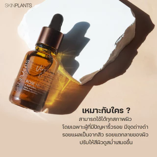 SKINPLANTS Rose Hip Oil 30 ml. ออยล์ลดรอยแตกลาย จุดด่างดำ ริ้วรอยเหี่ยวย่น ซ่อมแซมผิว