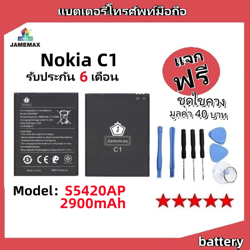 แบตเตอรี่ Battery Nokia C1 model S5420AP แบต ใช้ได้กับ Nokia C1 มีประกัน 6 เดือน