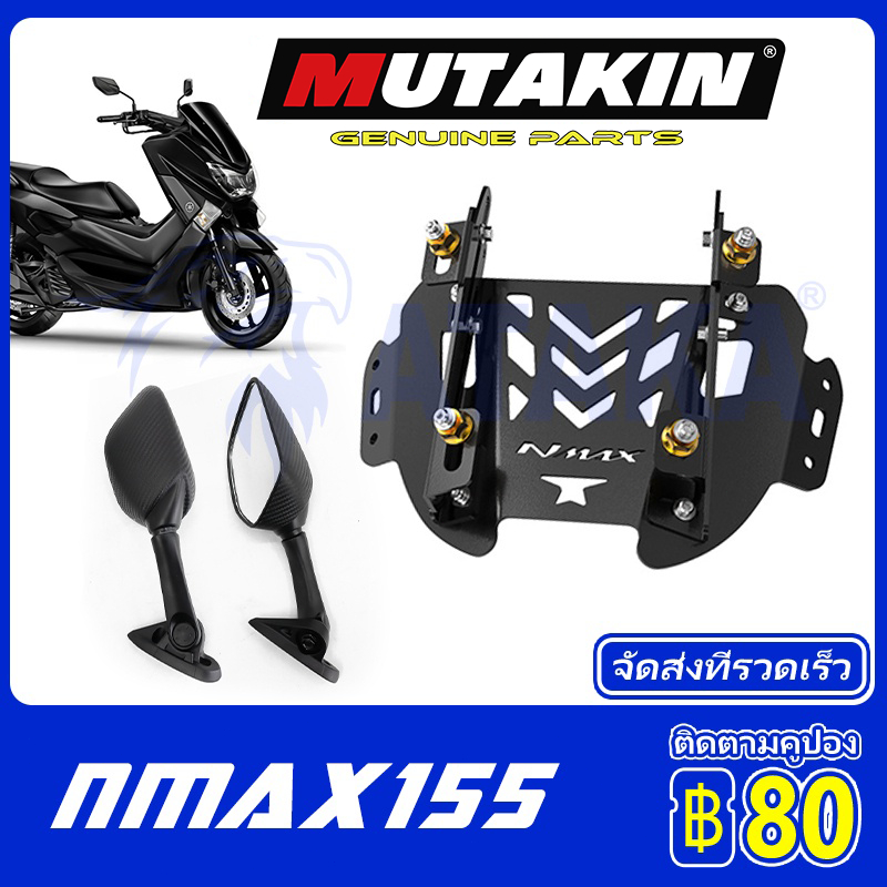 MUTAKIN ขายึดชิว NEW NMAX 2020-2023 เกรดสไลด์ช ขายึดกระจก ขายึดด้านหน้า+กระจกแต่ง (ไฟเลี้ยวในตัว) (ส