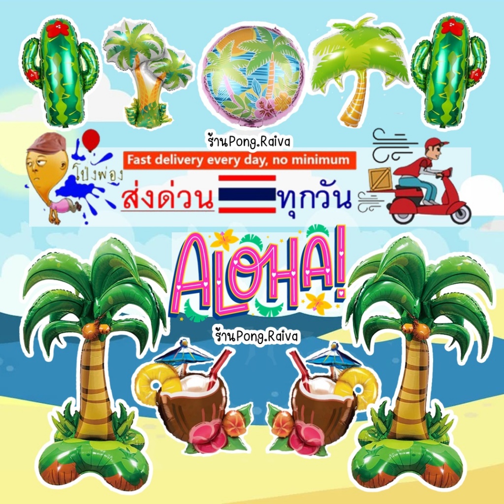 ส่งไว🇹🇭  ลูกโป่งต้นมะพร้าว Coconut tree ลูกโป่งต้นไม้ ต้นปาล์ม Tree balloon balloons ลูกมะพร้าว
