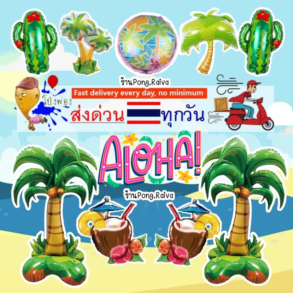ส่งไว🇹🇭 ลูกโป่งต้นมะพร้าว Coconut tree ลูกโป่งต้นไม้ ต้นปาล์ม Tree balloon balloons ลูกมะพร้าว