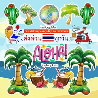 ส่งไว🇹🇭 ลูกโป่งต้นมะพร้าว Coconut tree ลูกโป่งต้นไม้ ต้นปาล์ม Tree balloon balloons ลูกมะพร้าว