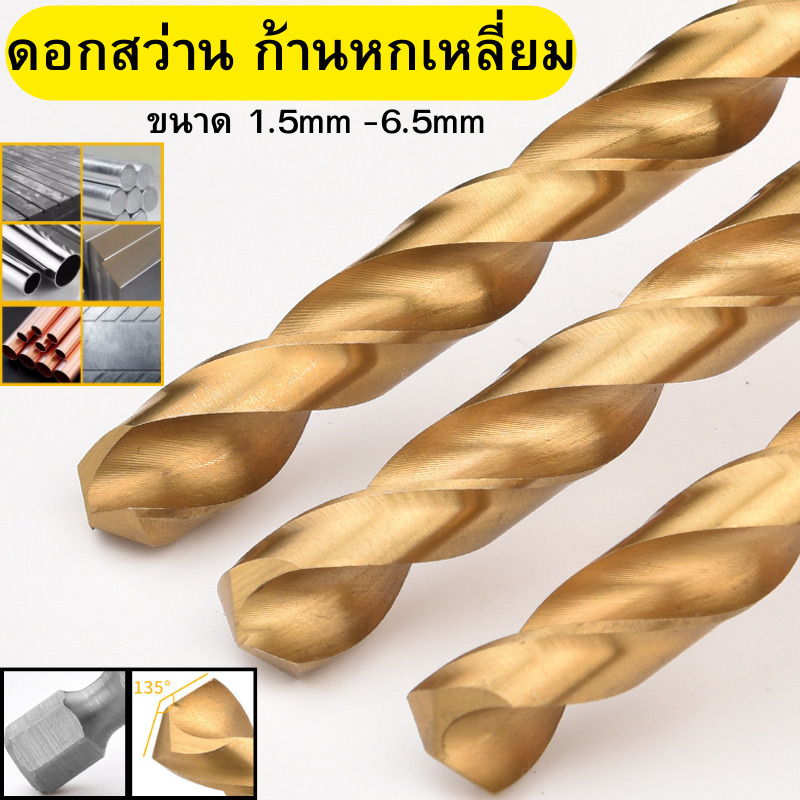 OPP ดอกสว่านก้านหกเหลี่ยม เกรด HSS 6542 M2 ขนาด 1.5-8.0 mm. เจาะสแตนเลส เจาะเหล็ก