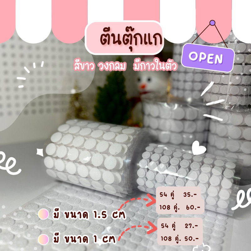 ตีนตุ๊กแกสีขาว พร้อมส่ง แบบมีกาวในตัว