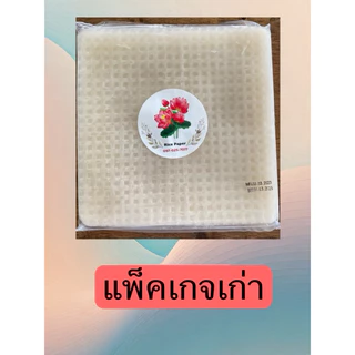ใบเมี่ยงญวน แป้งสลัดโรล แผ่นแป้งเวียดนาม ตราดอกบัว 500 g. (22*22CM)