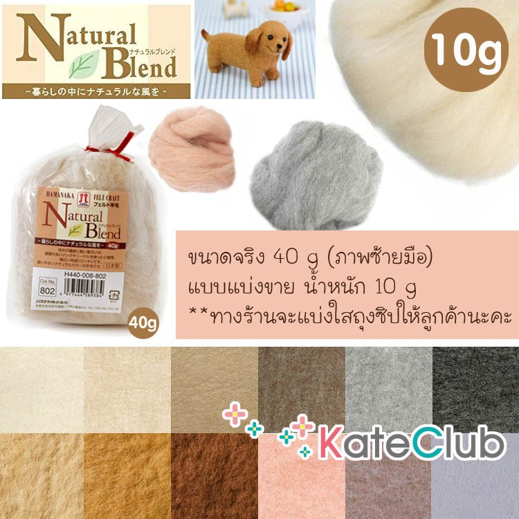 ใยขนแกะ HAMANAKA รุ่น Mix และ Natural Blend แบ่งขาย 10 g ของแท้จาก JAPAN ราคา ถูกที่สุด ดีลบีเคเค แกลเลอรีภาพที่ 3
