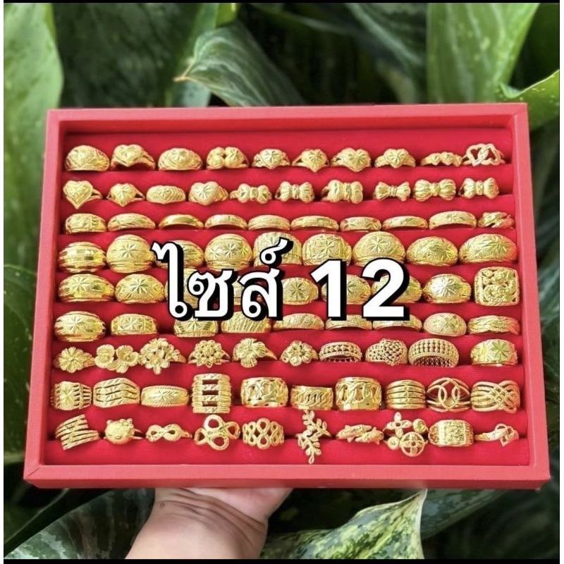 แหวนแฟชั่น ไซส์ 12(67-68) มีลายให้เลือก