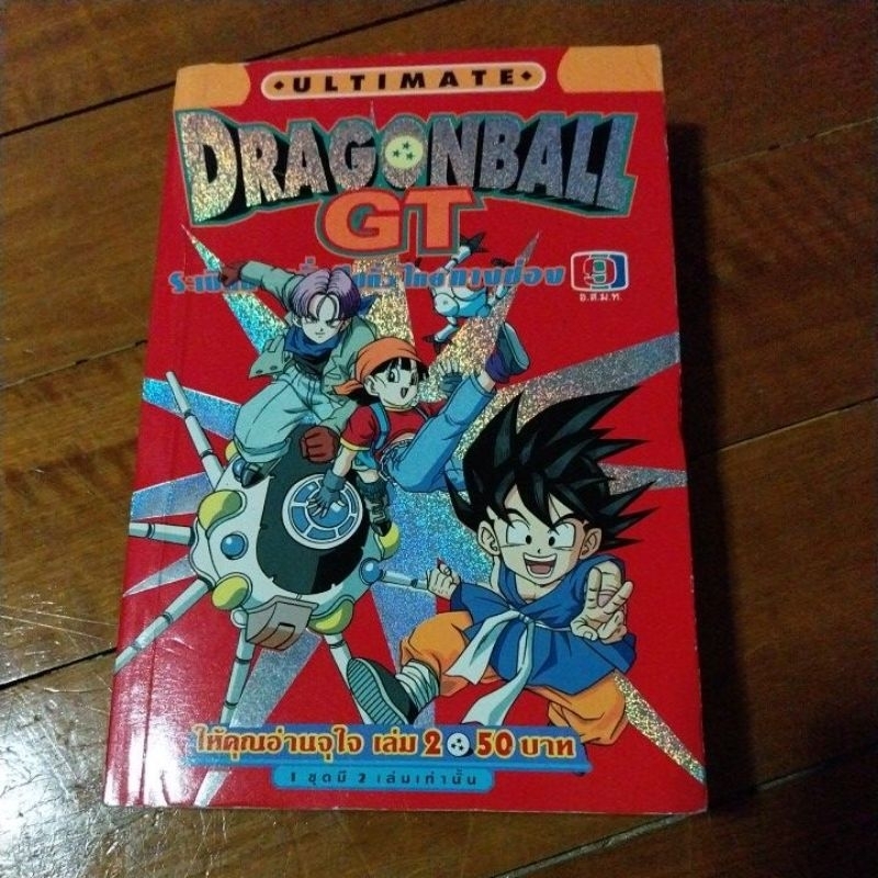 หนังสือการ์ตูน DRAGONBALL GT แท้ มือสอง สภาพดี ของพร้อมส่งครับ