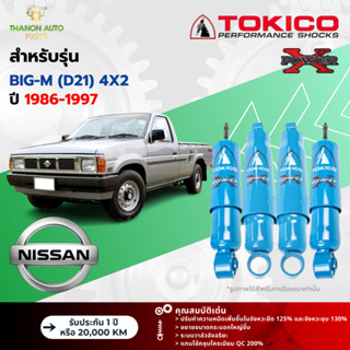 Tokico โช้คอัพน้ำมัน Power-X รถ Nissan รุ่น BIG-M 4x2 (D21) …