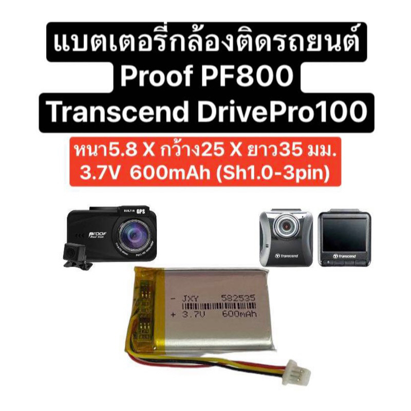 แบตเตอรี่ 582535 602535 552535 แบตเตอรี่กล้อง pf800 แบตเตอรี่ transcend drivepro100 แบตกล้องติดรถยนต