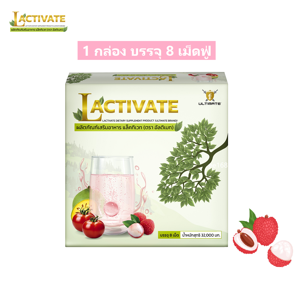 1 กล่อง (8 เม็ดฟู่) เม็ดละ 4,000 มิลลิกรัม อัลติเมท แลคติเวท Ultimate Lactivate เม็ดฟู่ กลิ่นลิ้นจี่