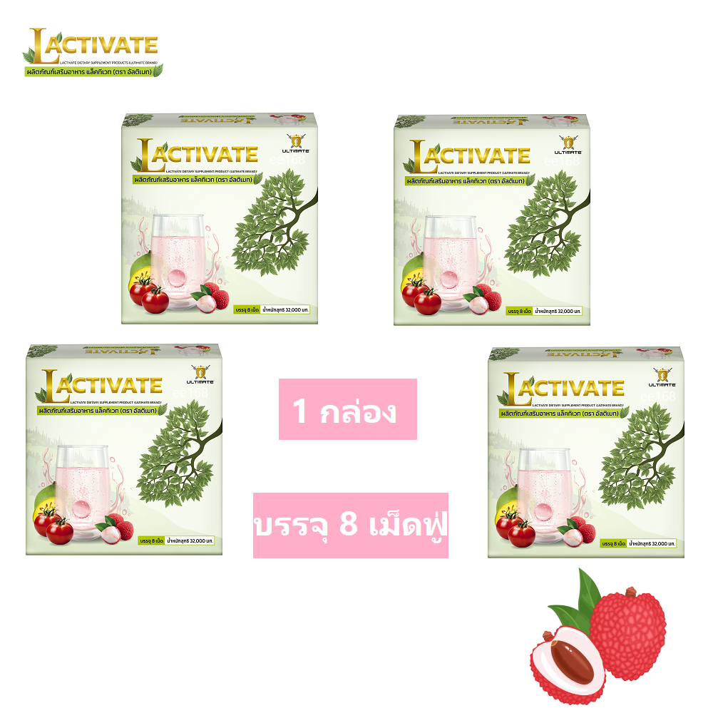 4 กล่อง (8 เม็ดฟู่) เม็ดละ 4,000 มิลลิกรัม อัลติเมท แลคติเวท Ultimate Lactivate เม็ดฟู่ กลิ่นลิ้นจี่