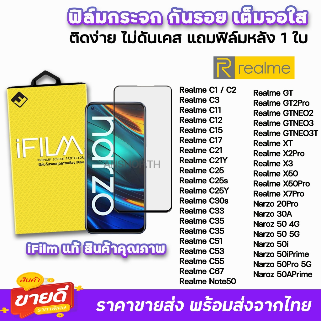 🔥 iFilm ฟิล์มกระจก เต็มจอใส สำหรับ Realme Note50 Narzo50 Pro RealmeGT GTNEO3 RealmeX7Pro X50Pro C67 C55 C53 ฟิล์ม realme