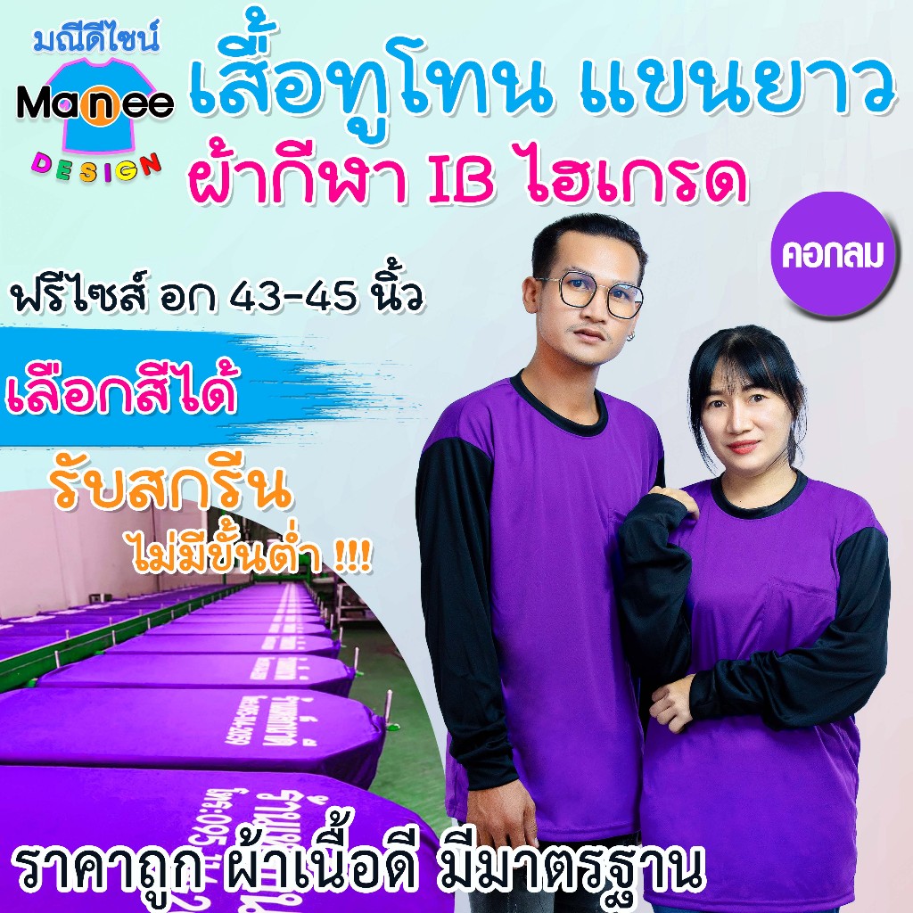 ซื้อ 💥เสื้อคนงาน [ทูโทน 2 สี สะดุดตา] 🟣คอกลม ฟรีไซส์ ❗[สต็อคแน่น พร้อมส่ง]