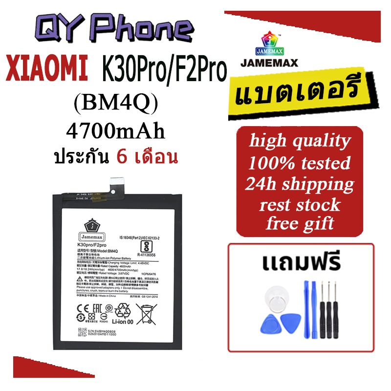 แบตเตอรี่ Xiaomi K30Pro/F2Pro Battery Xiaomi K30Pro/F2Pro (BM4Q)Battery JAMEMAX ประกัน 6 เดือน