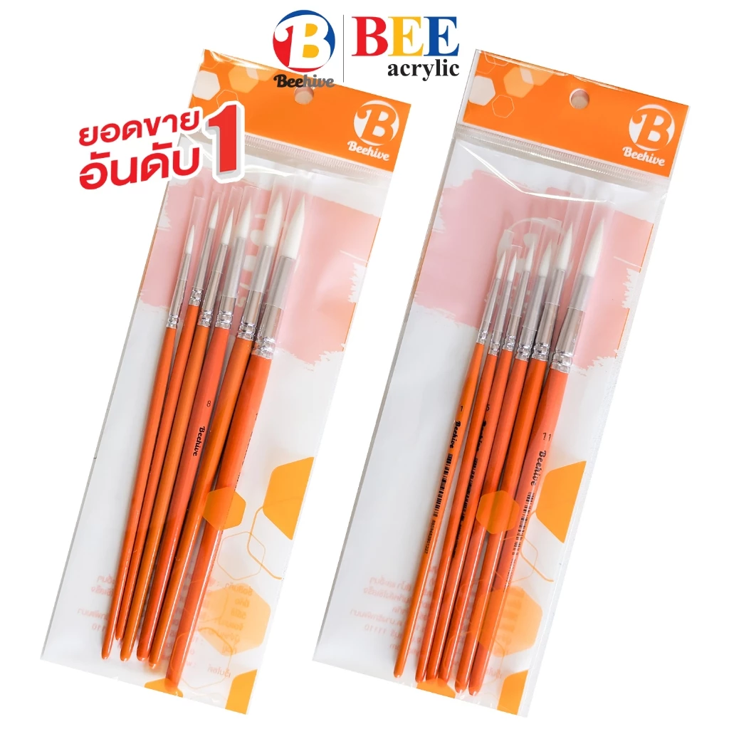 ชุดพู่กัน Beehive ระบายสี ศิลปะ ขนนุ่ม ระบายง่าย