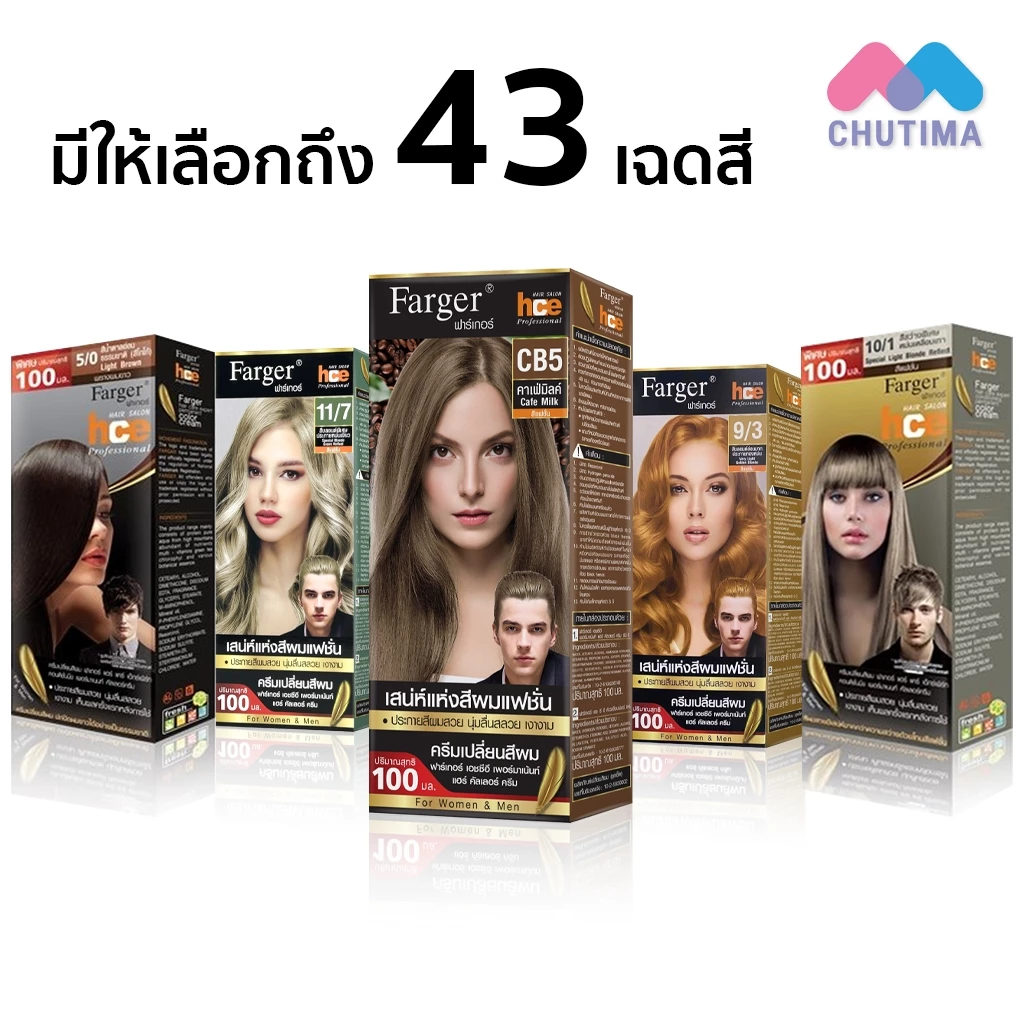(ตัดปีกฝา) สีย้อมผม ฟาร์เกอร์ โทนสีธรรมชาติ/สีน้ำตาล/สีบลอนด์/สีสว่าง FG By Farger Coffee Brown Series Hair Color 100ml.