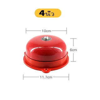 กระดิ่งเตือนอัคคีภัย CB 220V CB-4 (4 นิ้ว) CB-6 (6 นิ้ว) CB-8 (8 นิ้ว) กระดิ่งเตือนอัคคีภัย กระดิ่งเตือนอัคคีภัย สีแดง