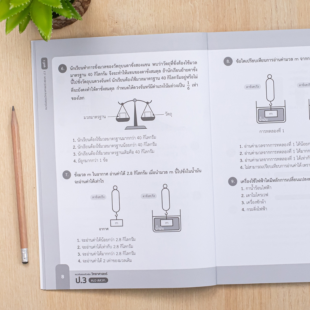 Thinkbeyond Book(ธิงค์บียอนด์ บุ๊คส์)หนังสือ แนวข้อสอบติวเข้มวิทยาศาสตร์ / คณิตศาสตร์ ป.3 แนว สสวท. (แยกเล่ม) - รูปที่ 2
