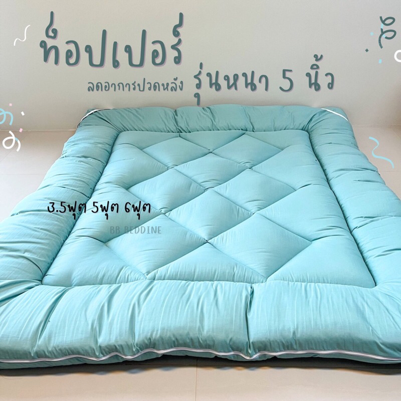 topper ท็อปเปอร์ 3.5ฟุต 5ฟุต 6ฟุต ที่นอนท็อปเปอร์ความหนา 4-6นิ้ว เดินลายสวยๆ