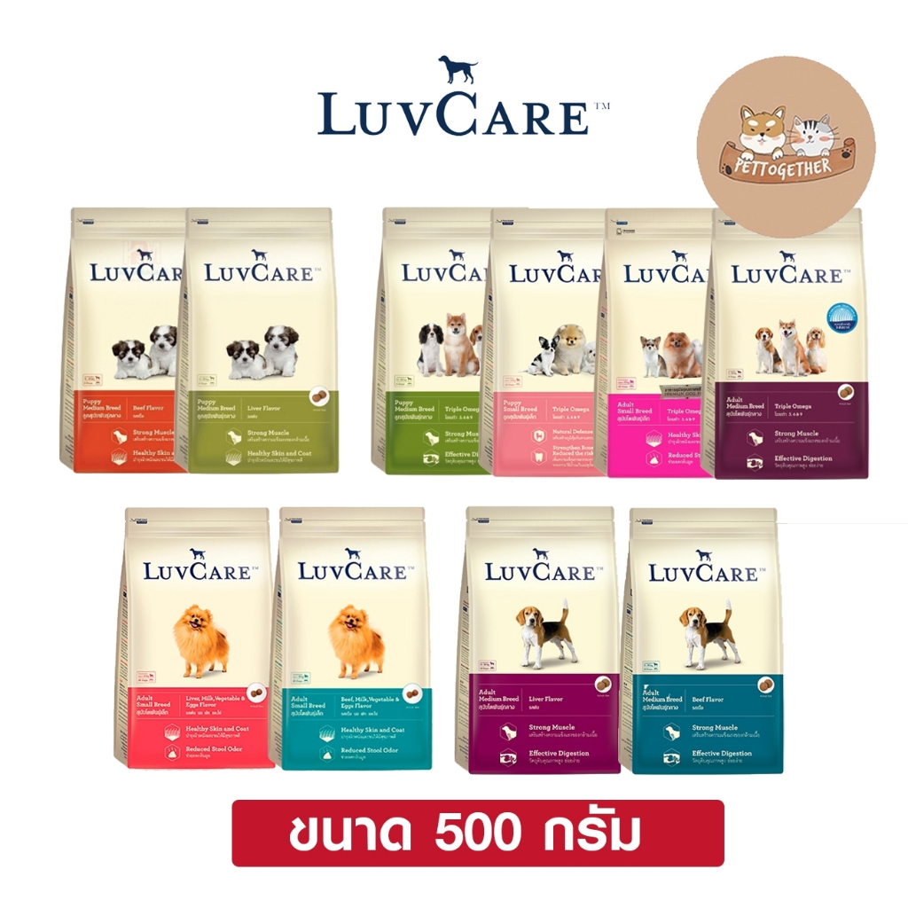 Luv care อาหารสุนัข เลิฟแคร์ ทุกสายพันธุ์ ขนาด 500 ก.
