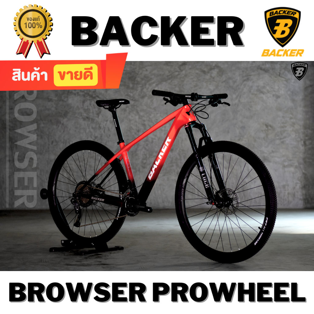 จักรยานเสือภูเขา 29 นิ้ว Backer รุ่น Browser จาน Prowheel