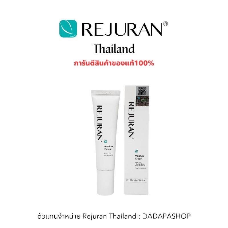 ครีมรีจูรันหลอดขาว Rejuran Moisture Cream 60ml
