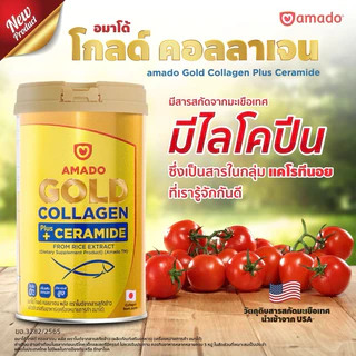 Amado อมาโด้ แพคใหญ่ 300g. แบบซอง ถุงเติม Amado Colligi Collagen อมาโด้ คอลลิจิ คอลลาเจนและGold Collagen โกล์ด คอลลาเจน