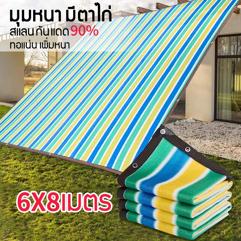 สแลนกรองแสง 90% สแลน กัน แดด แสลนกันแดด ขนาด2X4/3X4/3X5/4X5/4X6/5X6/6X8เมตร ตาข่ายกรองแสง กันแดด แสลนบังแดด