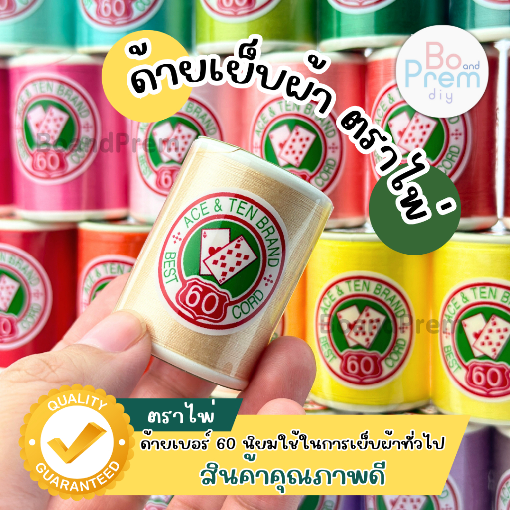 [Golden Thread] ด้าย เบอร์ 60 คุณภาพดี ตราไพ่ ความยาว 549 เมตร