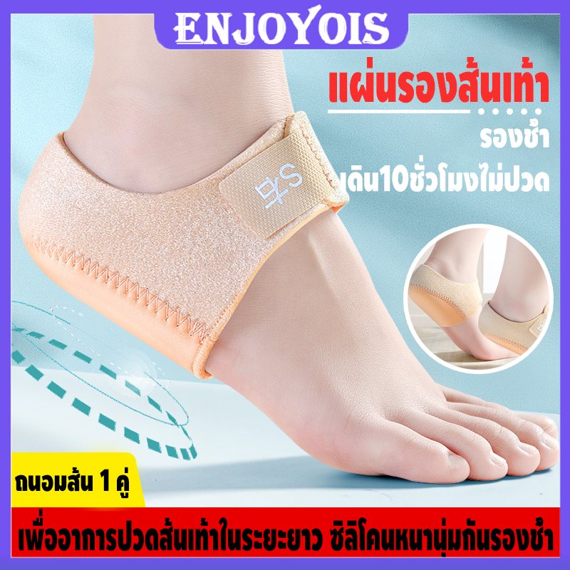 Heelpro comfort ถุงเท้า รองช้ำ เดิน10ชั่วโมงไม่ปวด เพื่ออาการปวดส้นเท้าในระยะยาว ซิลิโคนหนานุ่มกันรองช้ำ
