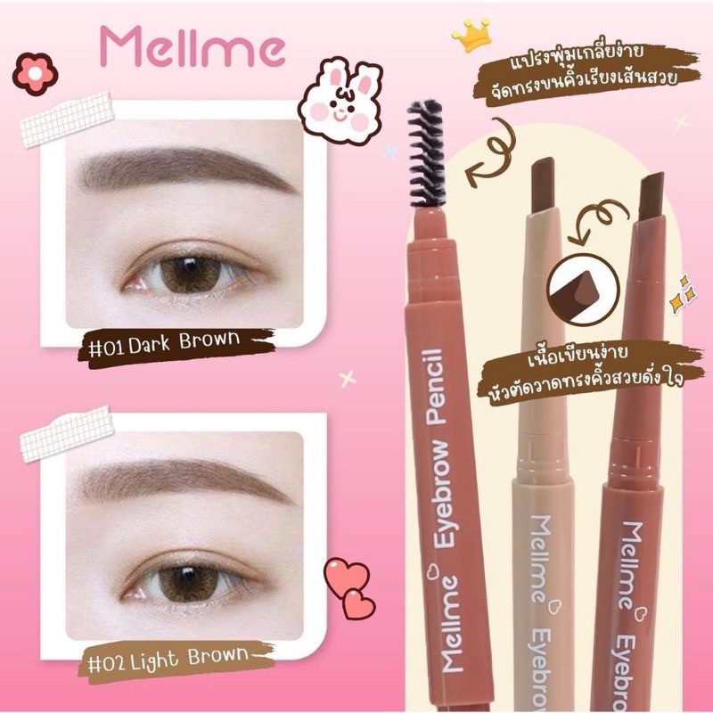 MELLME Eyebrow Pencil ดินสอเขียนคิ้ว เนื้อดินสอเขียนง่าย กันน้ำ ติดทน