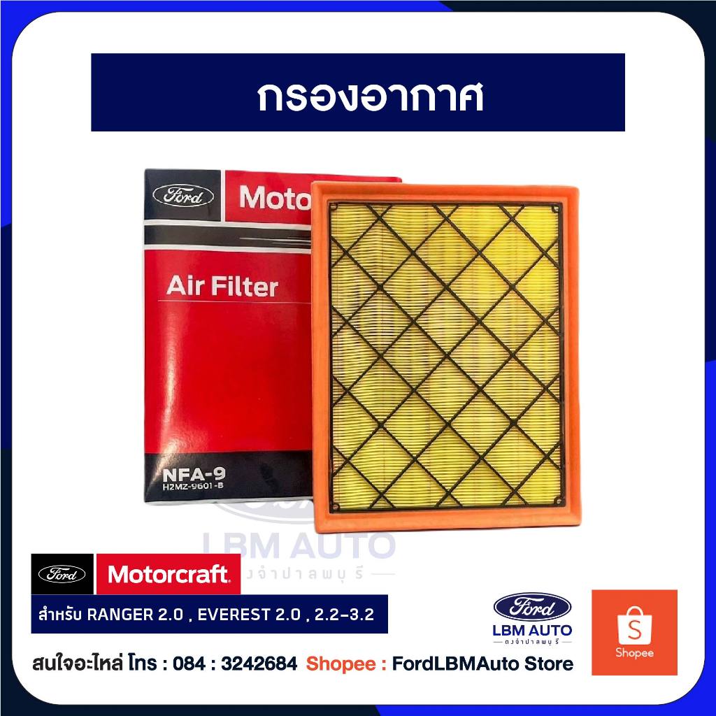 กรองอากาศ Ford Everest 2.0 Bi-Turbo/2.2/3.2L,Ranger 2.0, Ranger Raptor / PN: PU2Z9601B