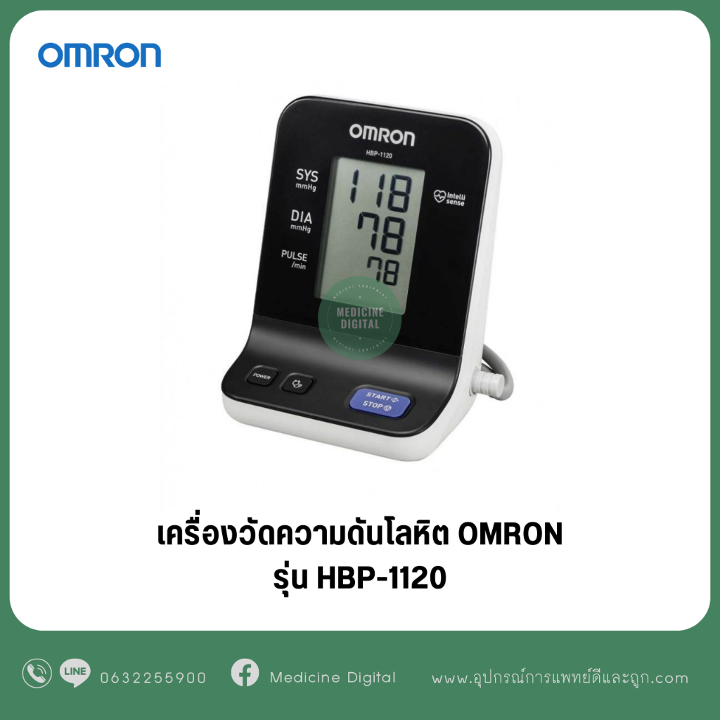 เครื่องวัดความดันโลหิต Omron รุ่น  HBP-1120